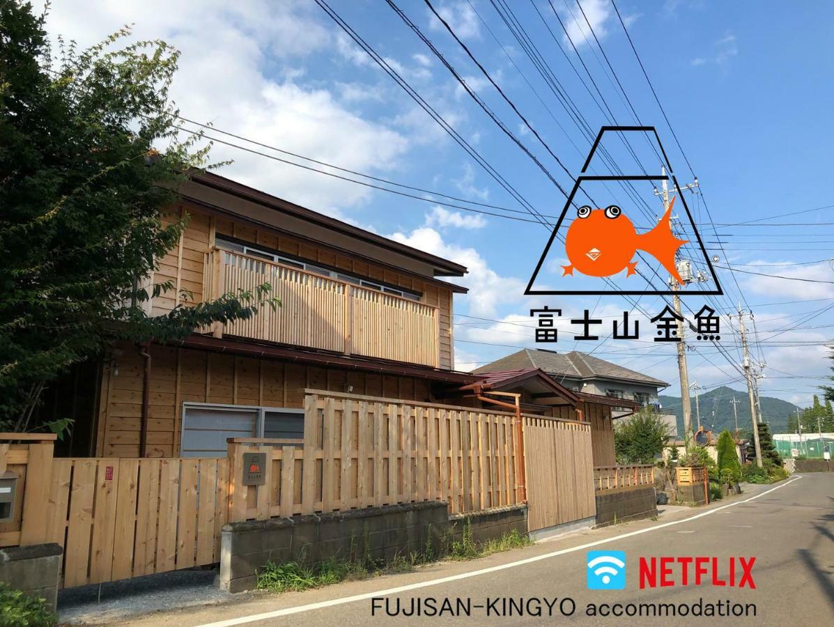 Villa 富士山金魚 Fujisan Kingyo à Fujikawaguchiko Extérieur photo